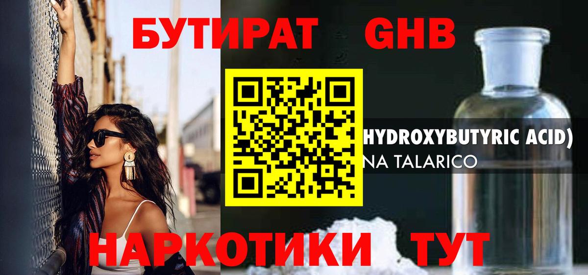 Бутират оксибутират  Вход с VPN  БУТИРАТ  Ахтубинск 