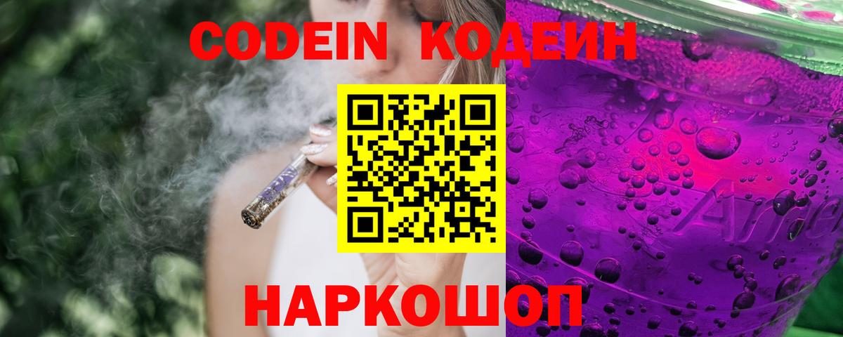Codein напиток Lean (лин)  Кодеиновый сироп Lean Purple Drank  Ахтубинск  Вход с VPN 