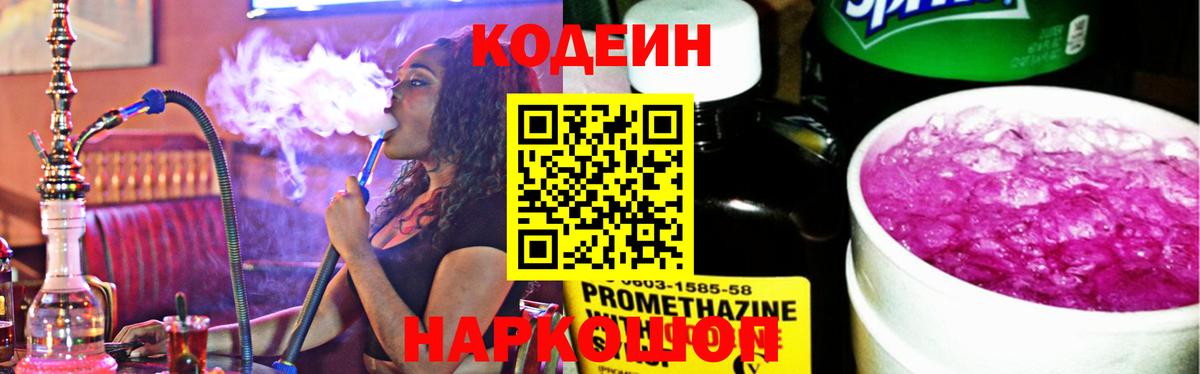 Кодеин напиток Lean (лин) Ахтубинск