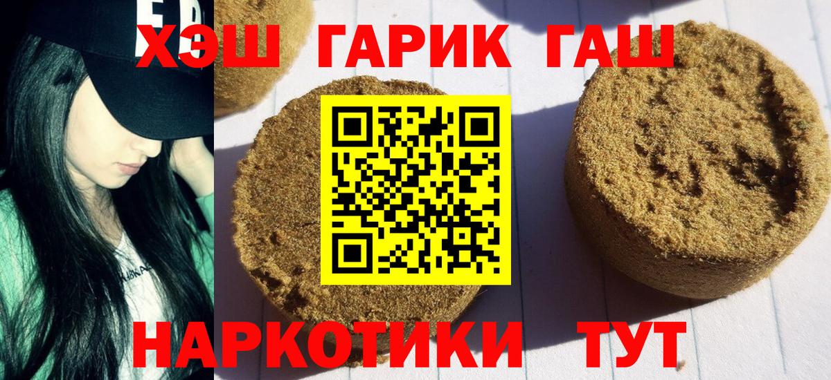 закладка  ГАШ гарик  Ахтубинск  Вход с VPN  ГАШ Premium 