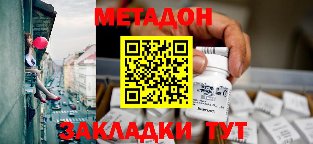 МЕТАДОН VHQ  Вход с VPN  МЕТАДОН methadone  Ахтубинск 